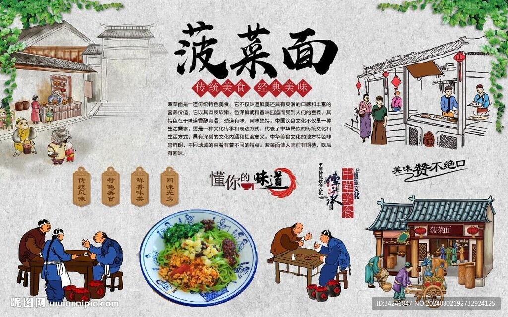菠菜面