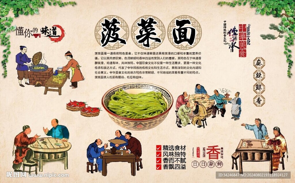 菠菜面