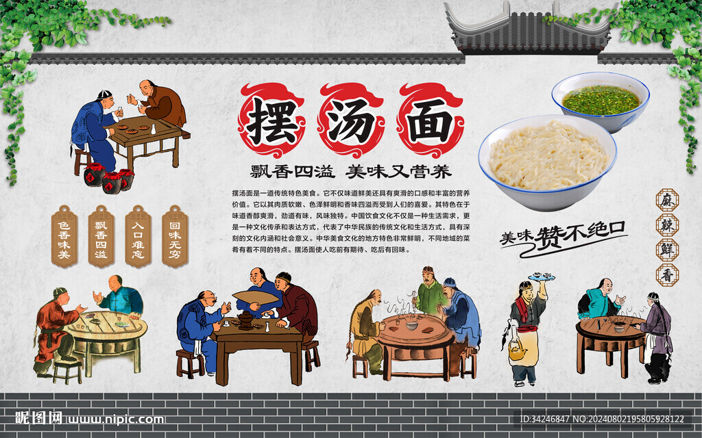摆汤面 