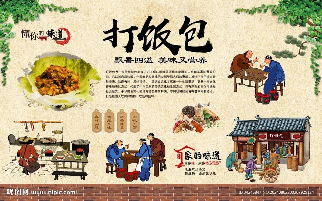 打饭包 