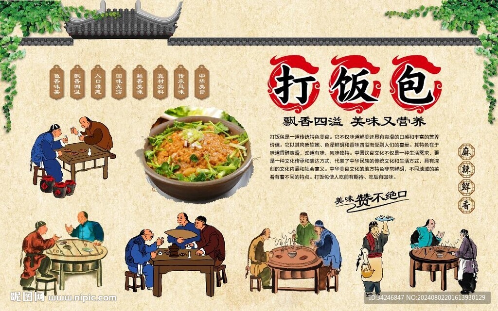 打饭包 