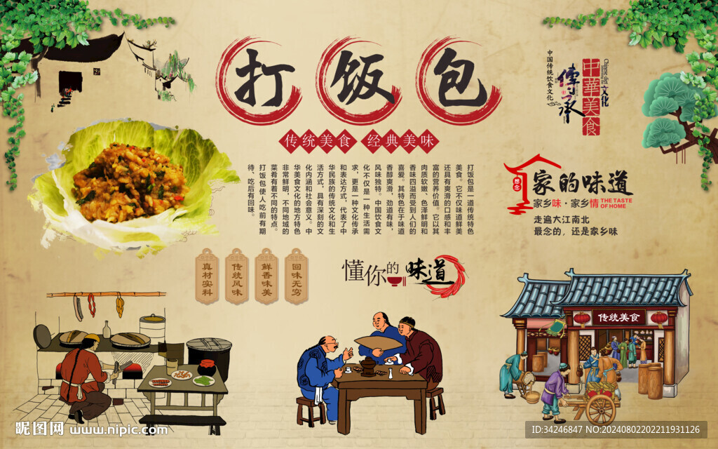 打饭包