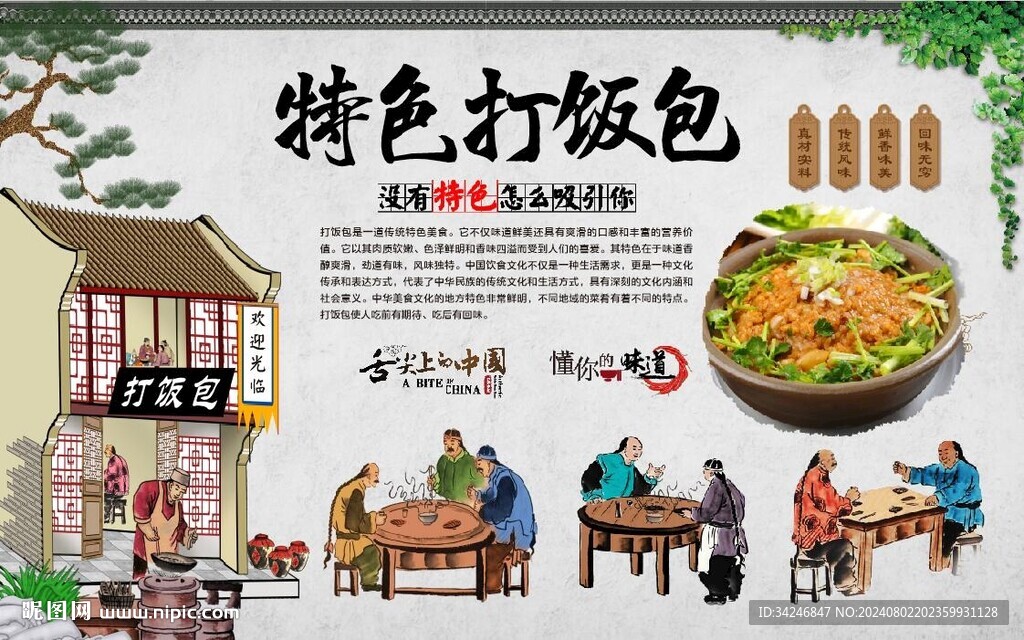 打饭包