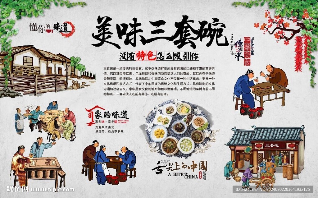 三套碗 
