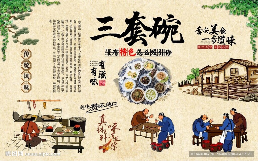 三套碗 