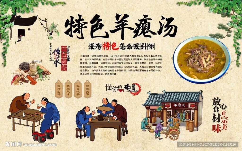羊瘪汤