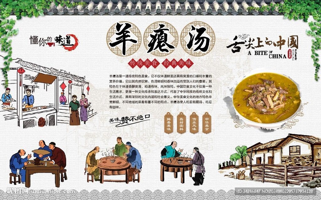 羊瘪汤