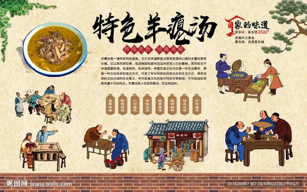 羊瘪汤 
