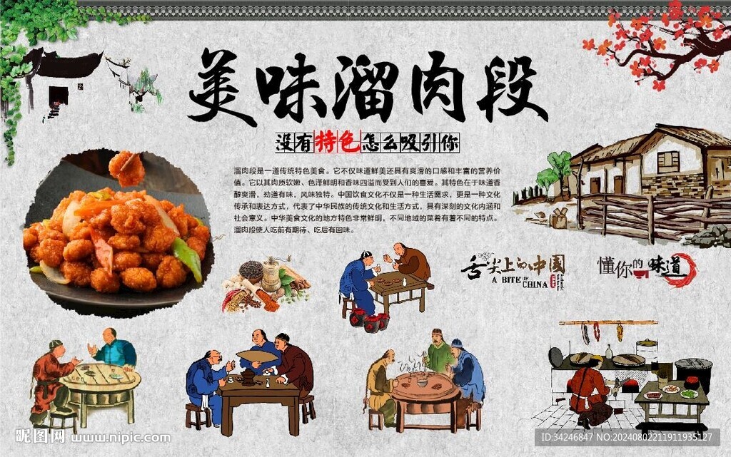 溜肉段 