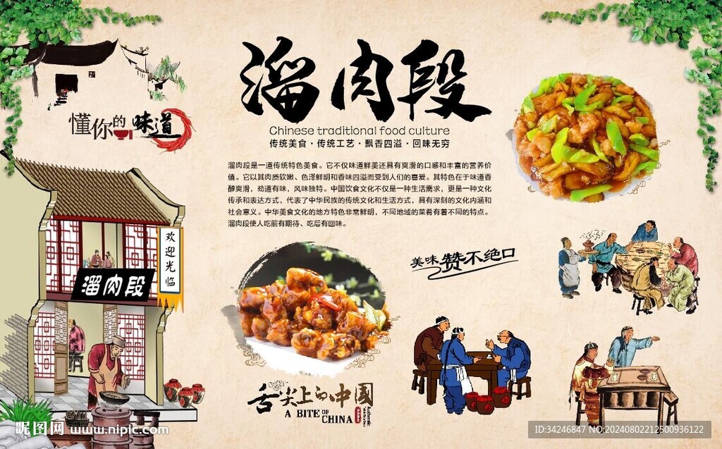 溜肉段