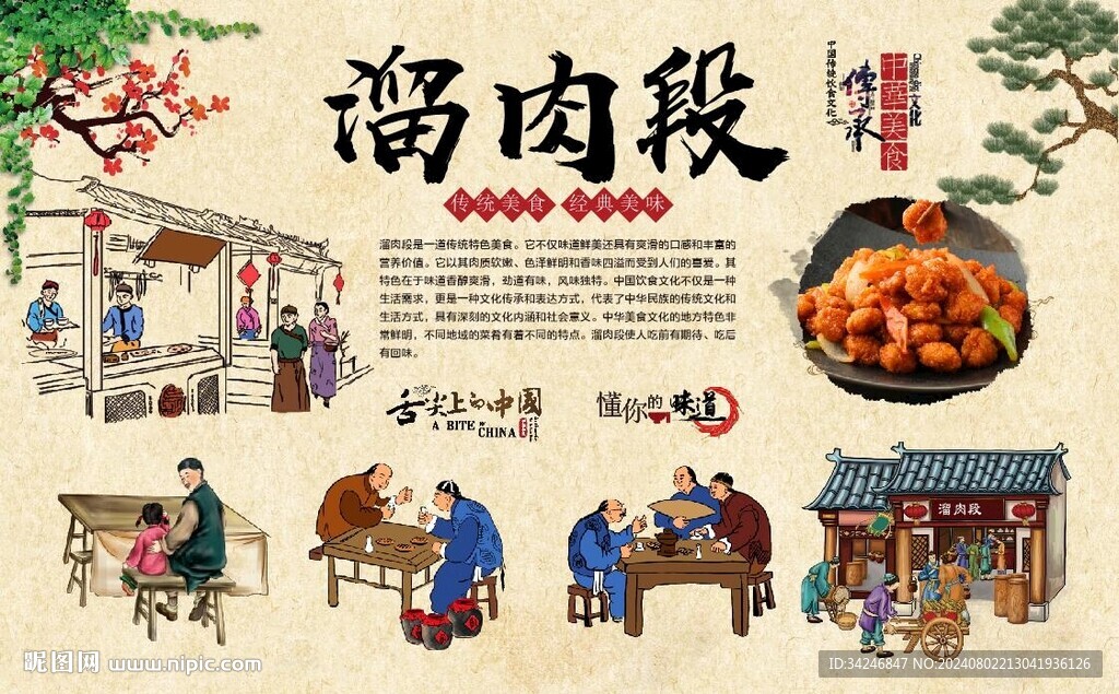 溜肉段 