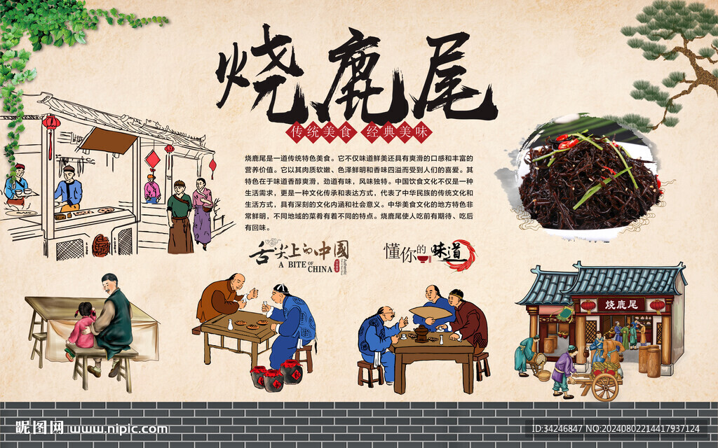 烧鹿尾  