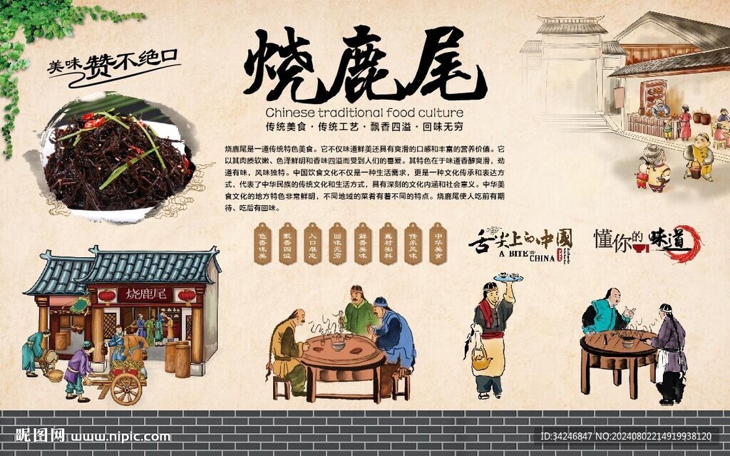 烧鹿尾  