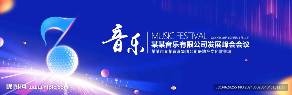 音乐背景