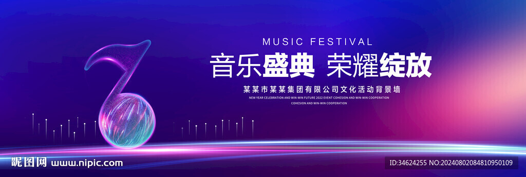 音乐盛典