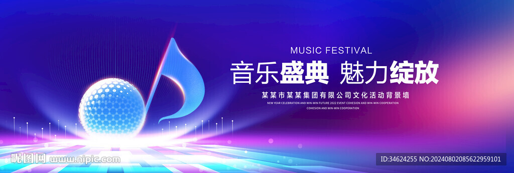 音乐盛典