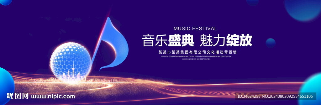 音乐盛典