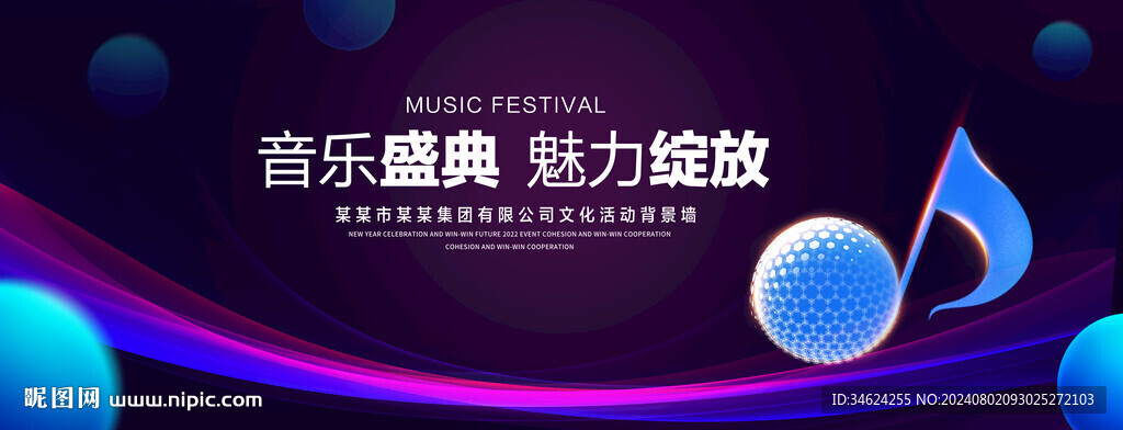音乐盛典