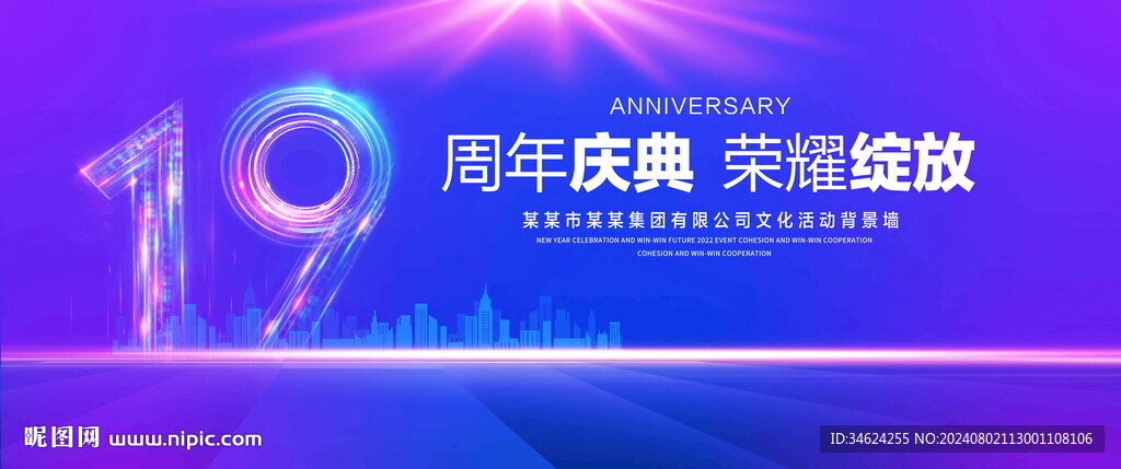 19周年