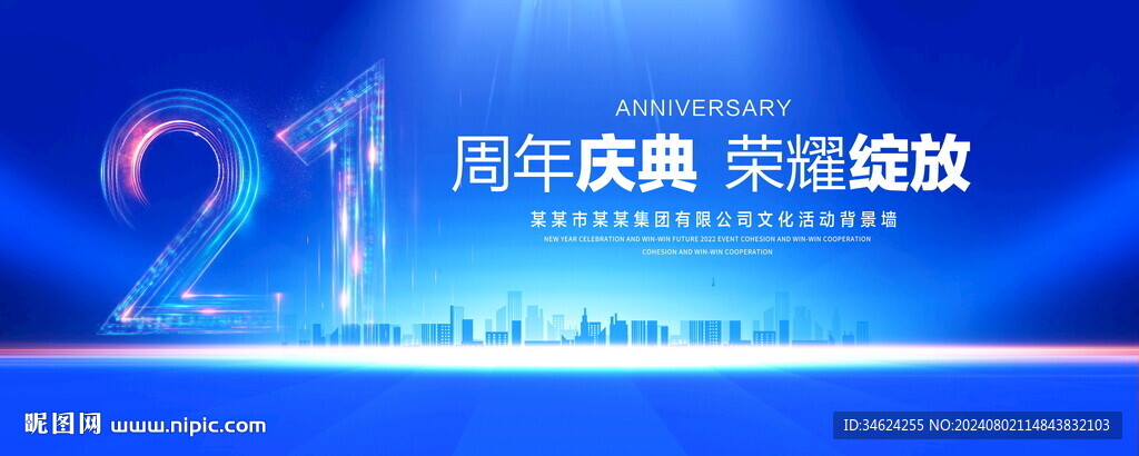 21周年