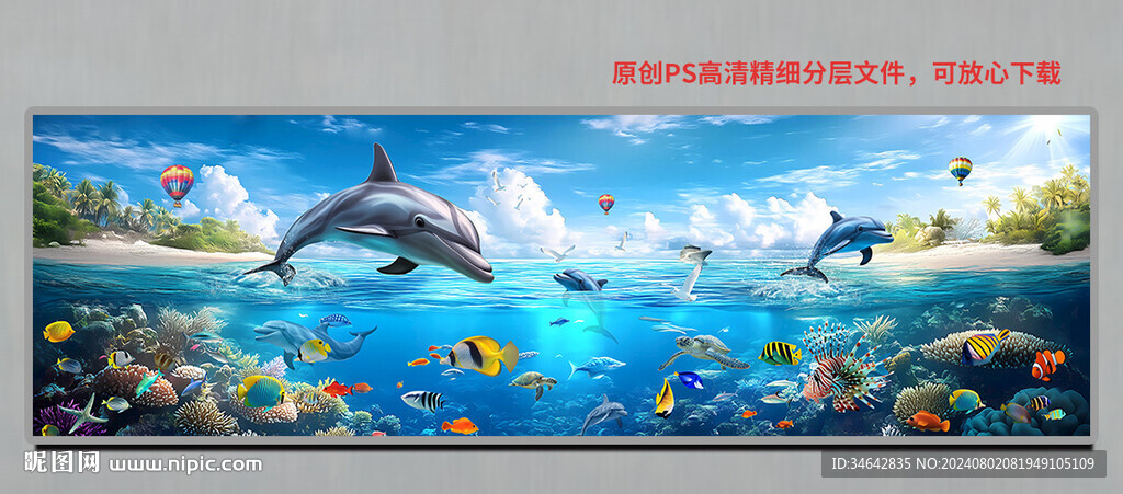 海洋世界