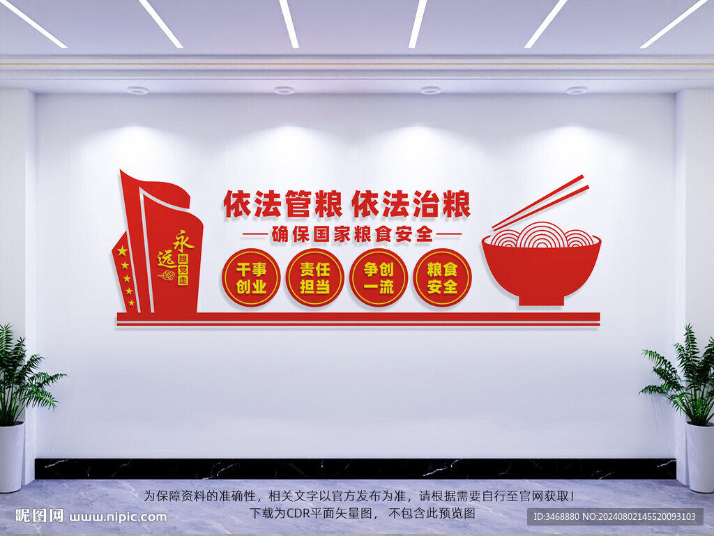 粮食文化墙