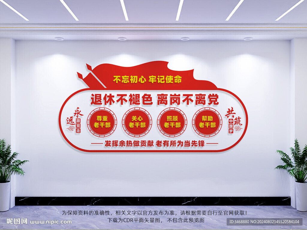 老干部文化墙