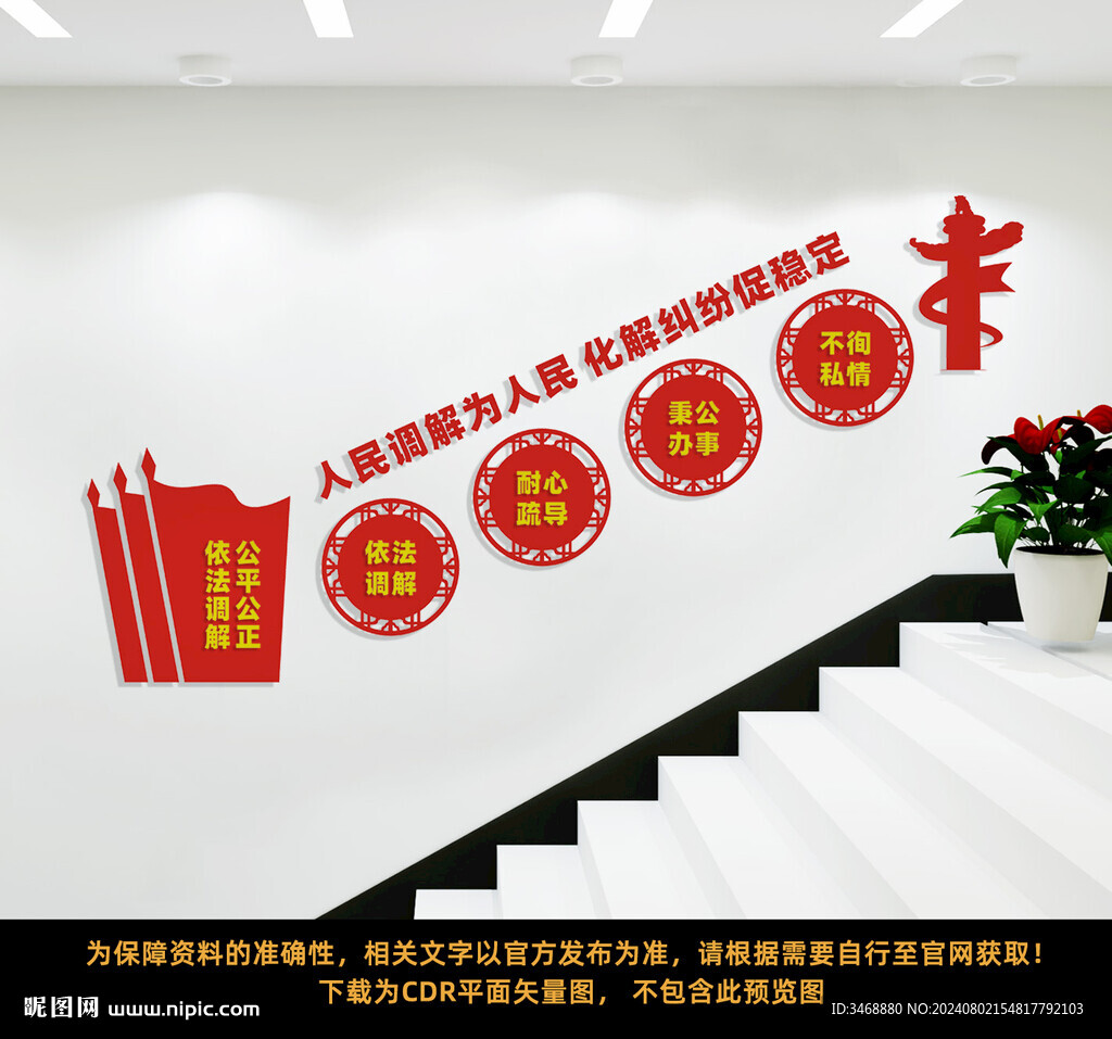 调解室楼道文化墙
