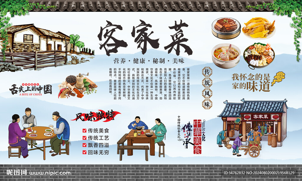 客家菜