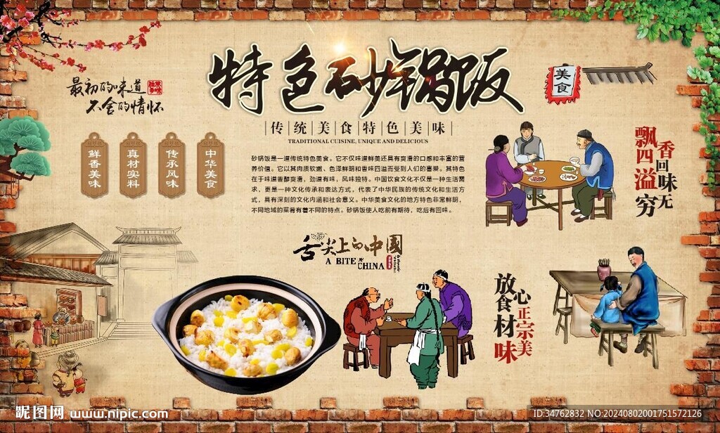 砂锅饭背景