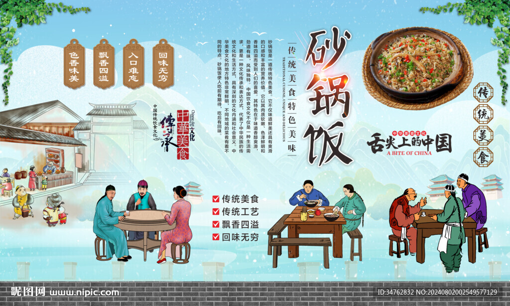 砂锅饭背景 