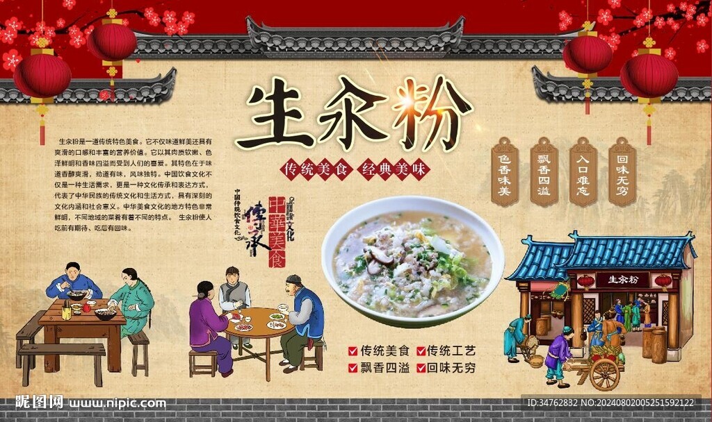 生汆粉 
