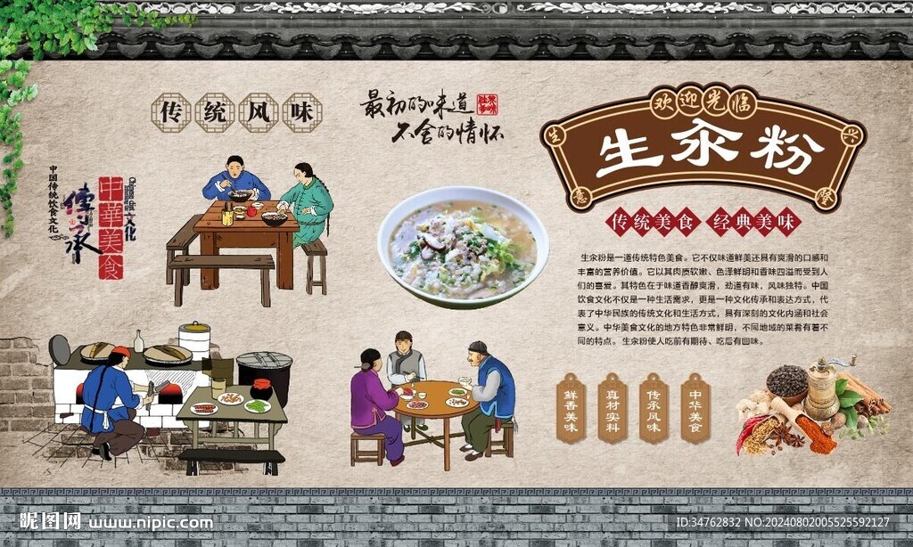 生汆粉 