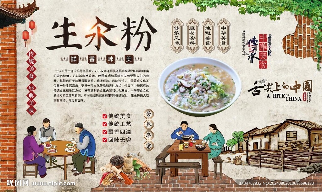 生汆粉 