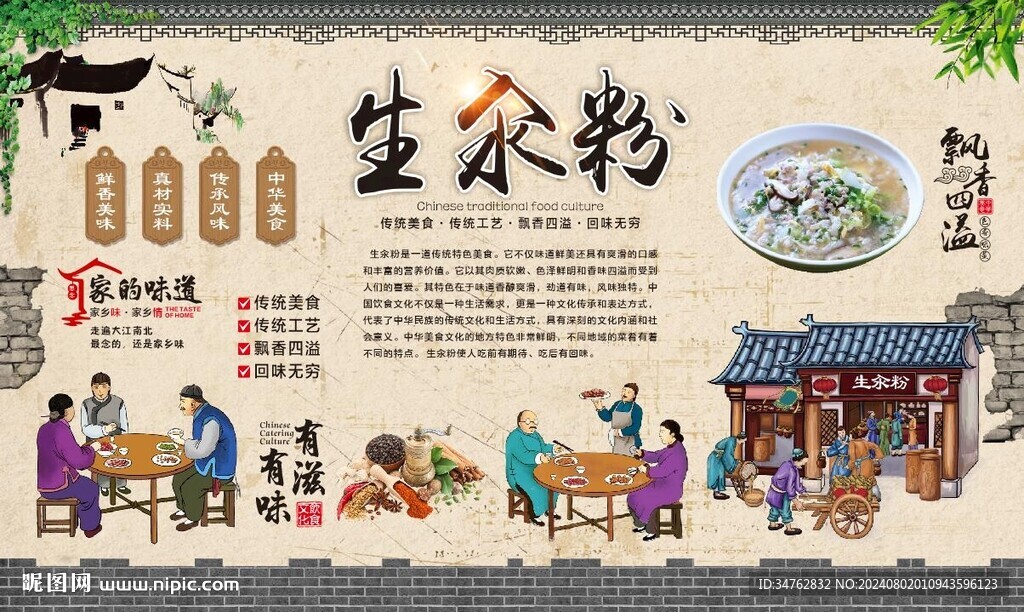 生汆粉 