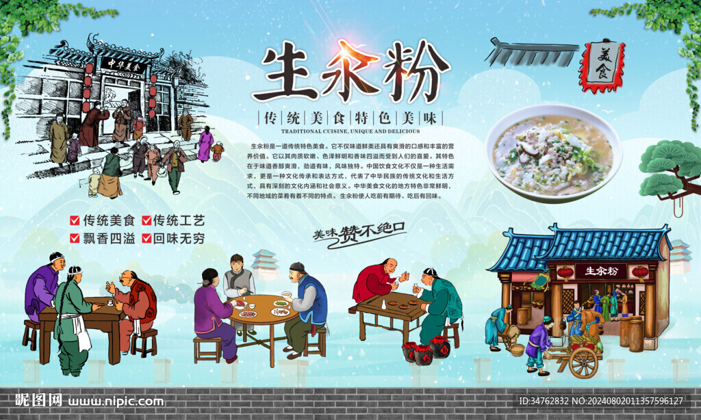 生汆粉