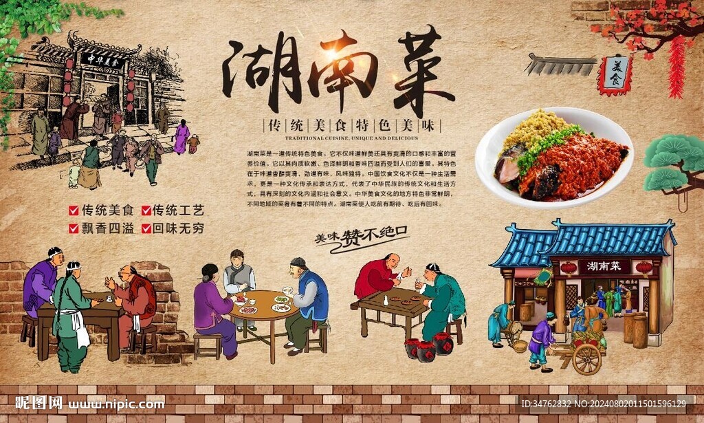 湖南菜 