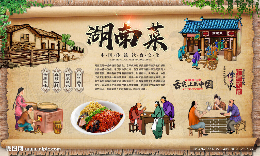 湖南菜