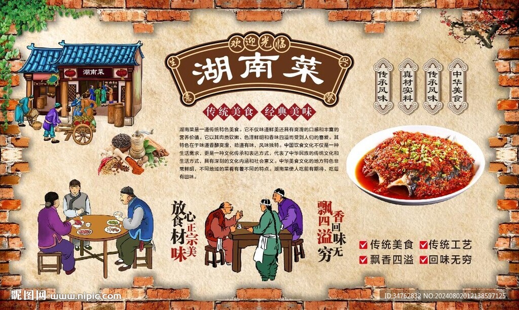 湖南菜 