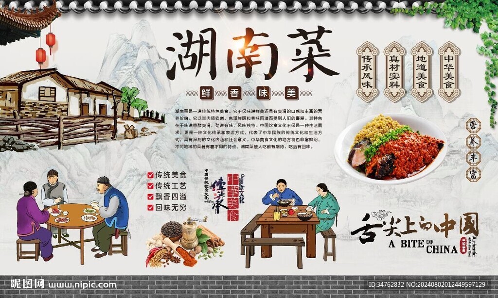 湖南菜