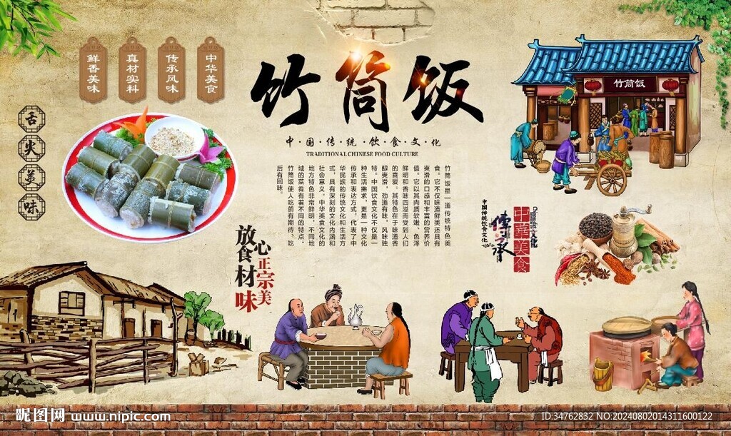 风味竹筒饭 