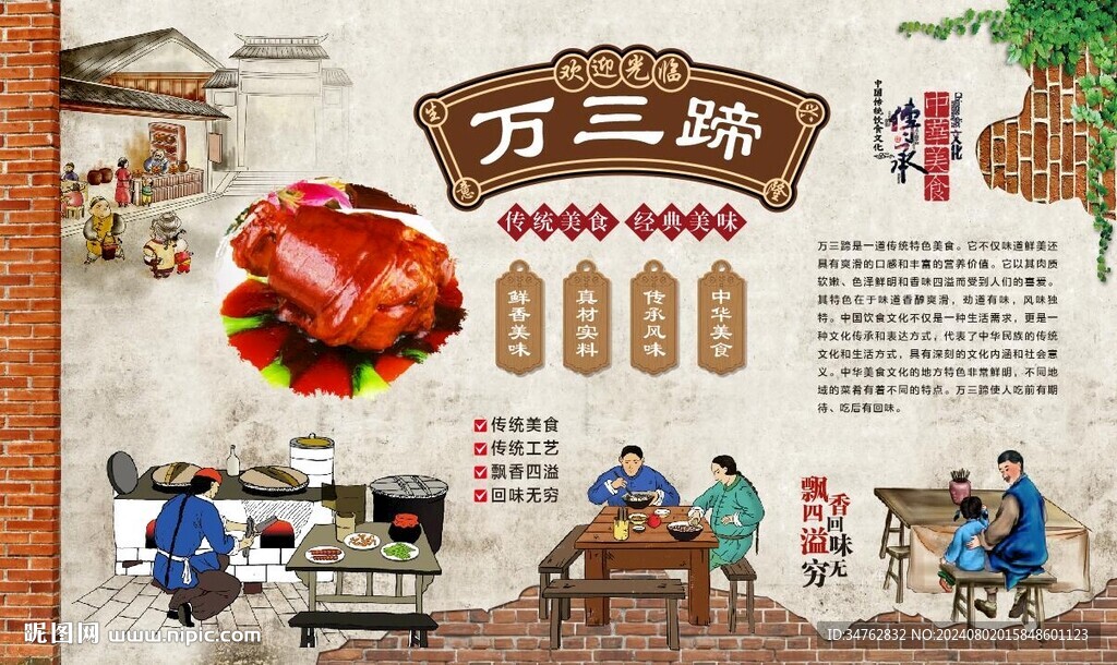 万三蹄 