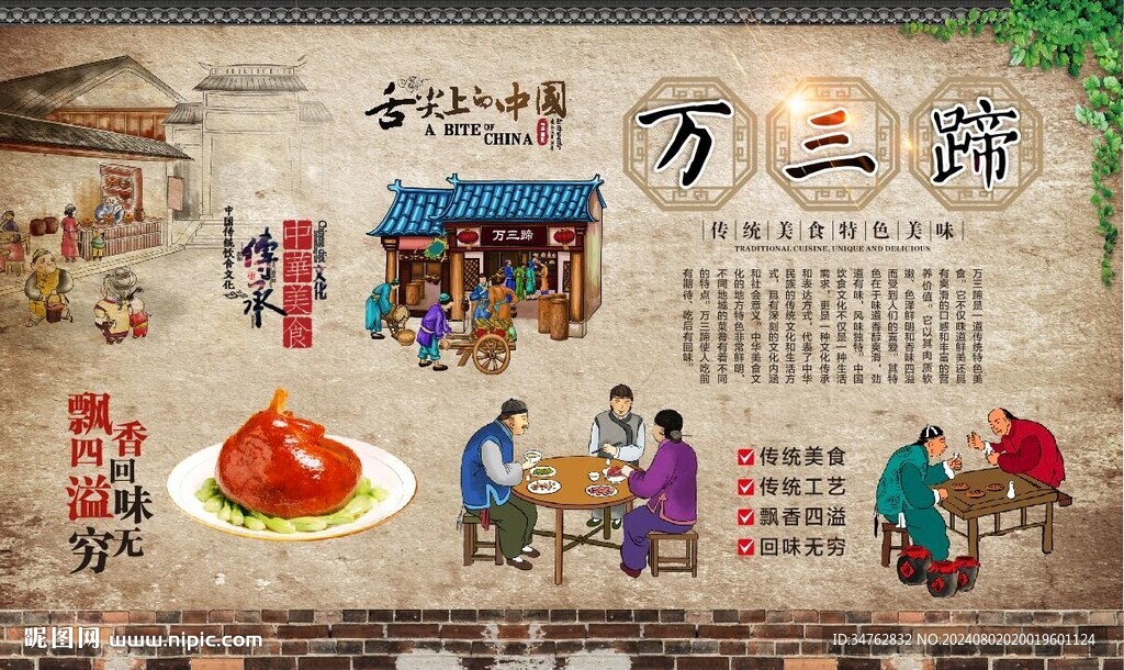 万三蹄 