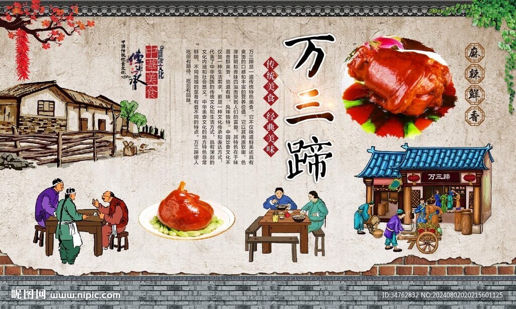 万三蹄 