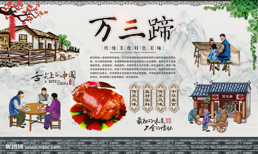 万三蹄 