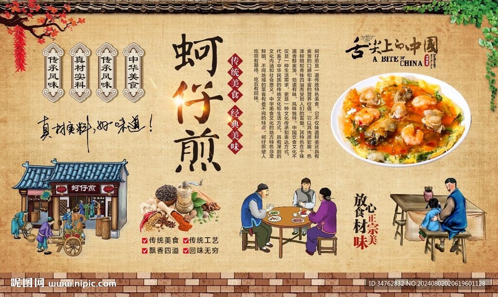 蚵仔煎