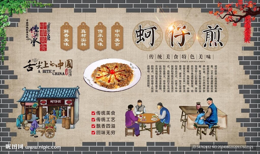 蚵仔煎 