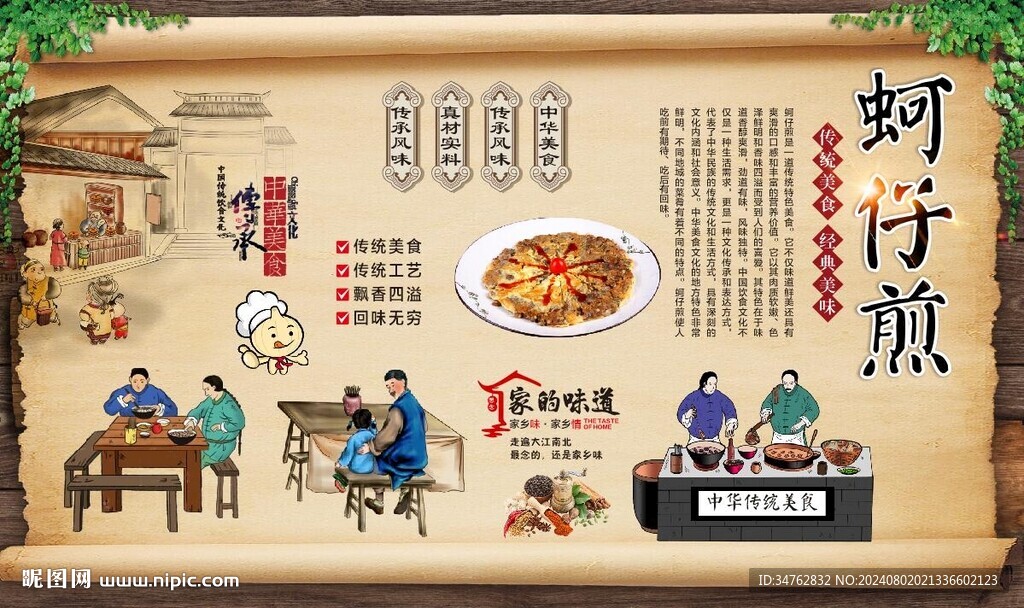 蚵仔煎 