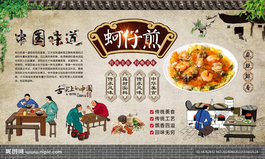 蚵仔煎 