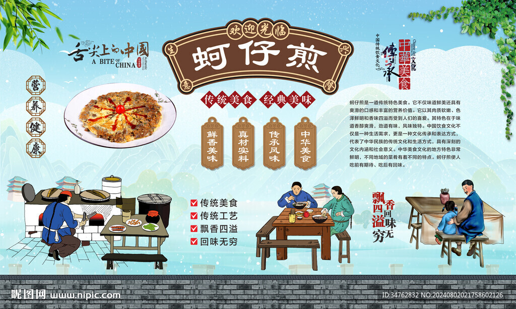 蚵仔煎